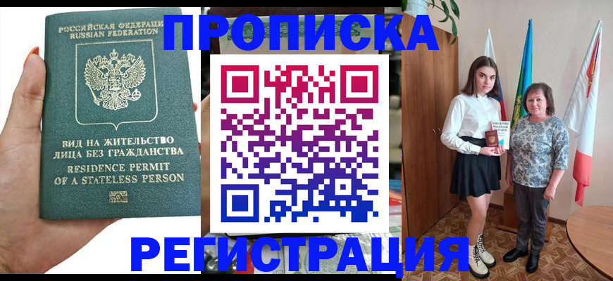 прописка для кредита в Абинске