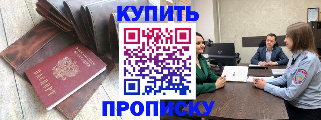 прописка паспорт в Абинске